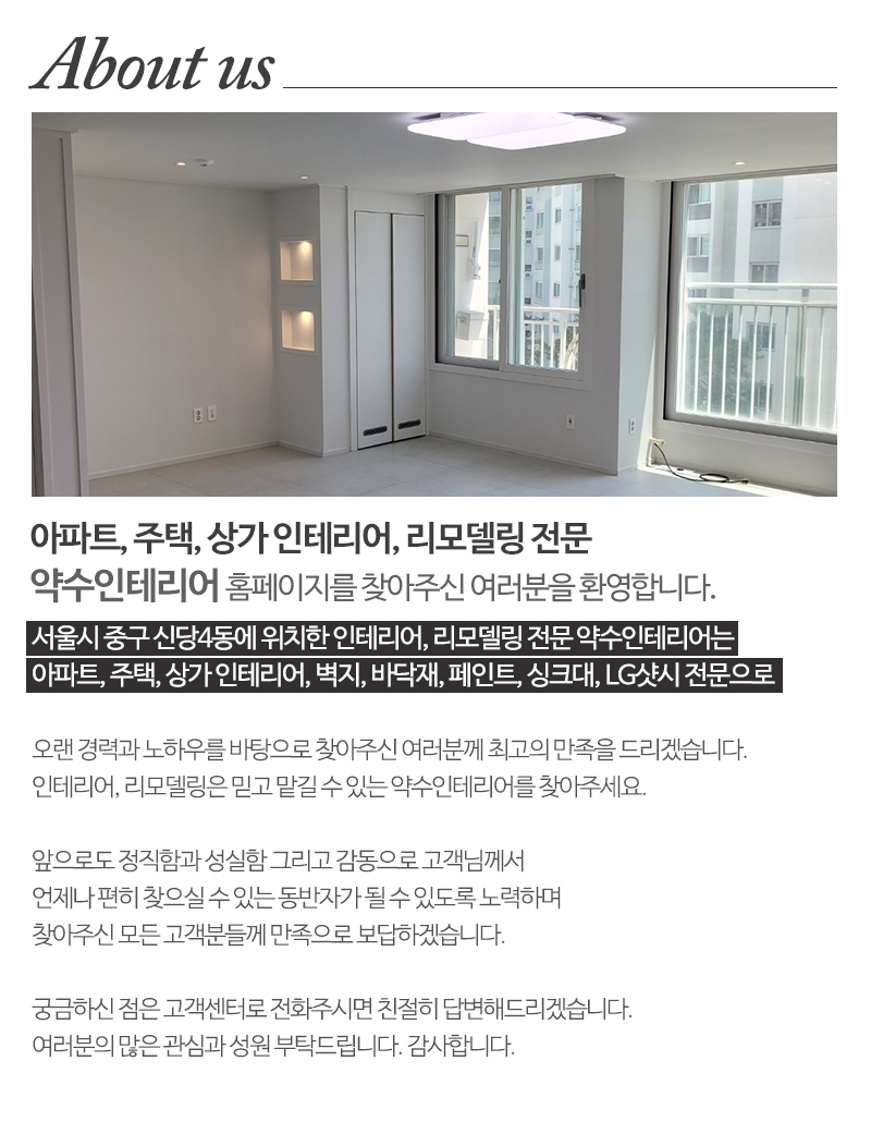 약수인테리어_내용